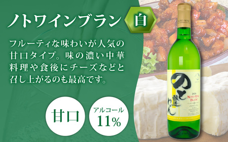 甘口と辛口の飲み比べ！ 能登ワイン白２本セット