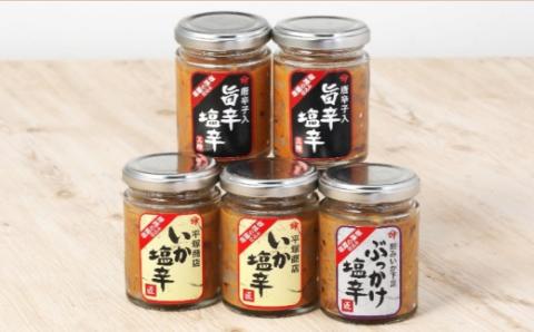 塩釜市場のいか塩辛５本セットB　【04203-0795】