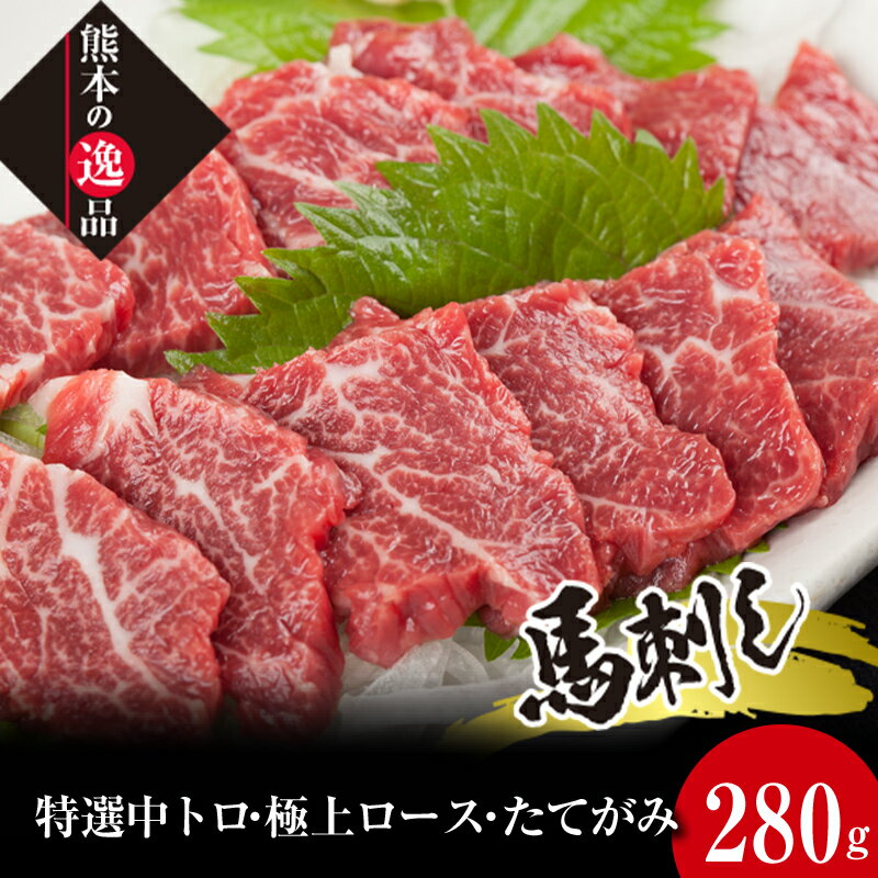 【ふるさと納税】馬刺し 贅沢3種食べ比べセット「華」 さくら肉 桜肉 馬肉 肉 食品 FK7-0319