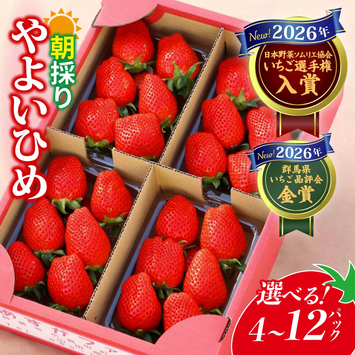 【ふるさと納税】いちご やよいひめ 【全国いちご選手権入賞】 1パック 280g 選べる容量 定期便 | 朝採れ イチゴ 苺 高品質 たっぷり 新鮮 完熟 旬 ストロベリー 高級 産地直送 果汁 甘い あまい 人気 高評価 高糖度 ごほうび プレゼント 朝採れ 贈答用 群馬県 前橋市