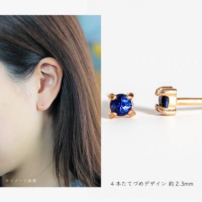 ふるさと納税 大津市 【9月誕生石サファイアピアス】K10イエローゴールド 美しい天然石のスキンジュエリー 両耳セット |  | 01