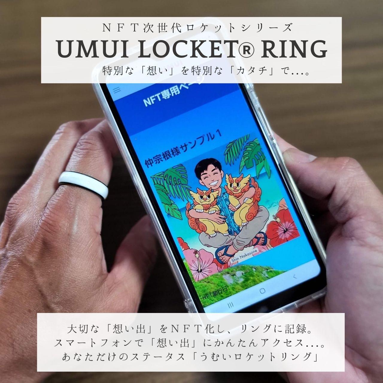 UMUI  LOCKET ペアリング セット（CHATAN SEA BLUE 他 各色）【 リング カード キーホルダー 3種 】 特別な「想い」を特別な「カタチ」で記録しませんか？ NFT 次世代写