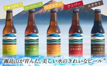 KIRISHIMA BEER!! ALL STAR'S 6本セット_MJ-0110_(都城市) 地ビール クラフトビール 霧島酒造 ピルスナー ペールエール アンバー スタウト 発泡酒 日向夏 各33