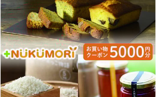 ＋NUKUMORIクーポン5千円