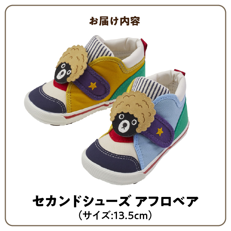ダブルＢ　セカンドベビーシューズ（アフロベア・13.5cm）_ミキハウス ダブルB セカンドシューズ アフロベア サイズ 13.5cm BOX 付 2E 設計 キャンバス 素材 足 保護 正しい歩行 
