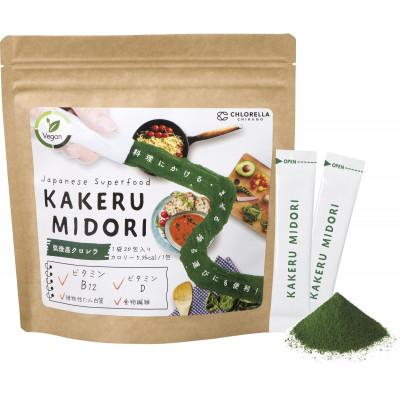 ふるさと納税 筑後市 【毎月定期便】KAKERU MIDORI 20包×2袋全3回