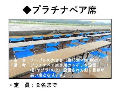 第96回全国花火競技大会「大曲の花火」 有料観覧席／プラチナペア席２名