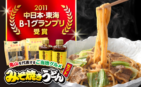 【亀山の味】みそ焼きうどんセット / B1グルメ ご当地グルメ 口コミ 麺類 / 亀山市 / 株式会社安全 [AMAW001]