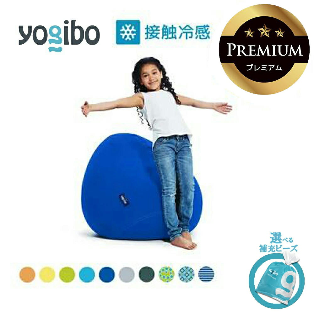【ふるさと納税】Yogibo Zoola Drop Premium（ヨギボー ズーラ ドロップ プレミアム）【選べるPremium補充ビーズ・カラー】【ビーズクッション ビーズソファ ビーズ 椅子 クッション 新生活 プレゼント インテリア 家具 ベッド ゲーム 三重 三重県 四日市 四日市市】
