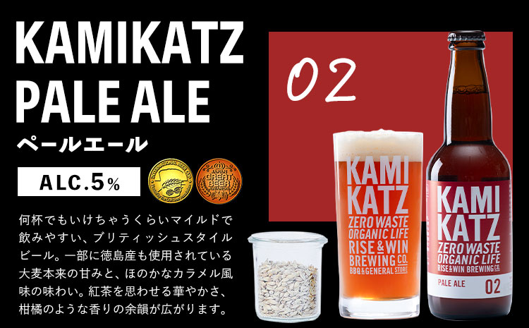 KAMIKATZBEER ペールエール 4本 グラス コースター セット RISE＆WIN 《30日以内に出荷予定(土日祝除く)》 ｜ クラフトビール ビール 上勝ビール カミカツビール 酒 お酒 種