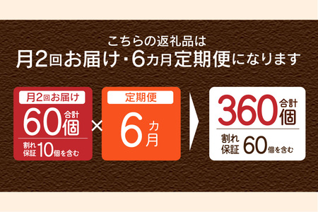【ふるなび限定】【月2回お届け・6ヶ月定期便】富士山の麓で育った産地直送 ”忍野の卵”※卵25個+割れ保証5個　計360個　FN-Limited-SP