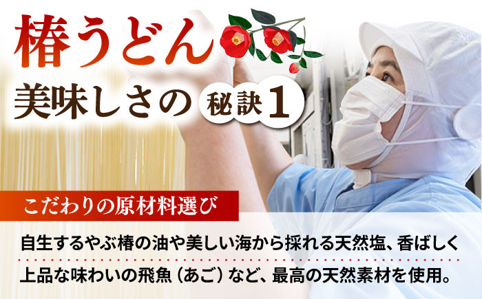 【大容量！人気商品】椿うどん 300g×20袋 五島うどん うどん 乾麺 麺 保存食 業務用 大容量 【中本製麺】