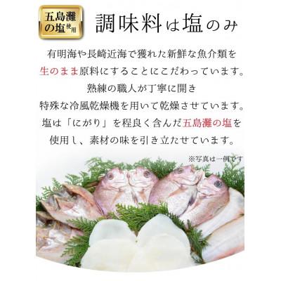 ふるさと納税 島原市 生原料にこだわった干物セット BE119 |  | 01