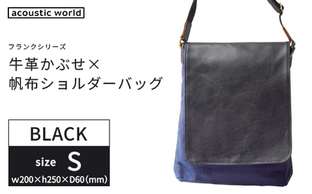 牛革かぶせ×帆布 ショルダーバッグS　ブラック　【12203-0373-1】
