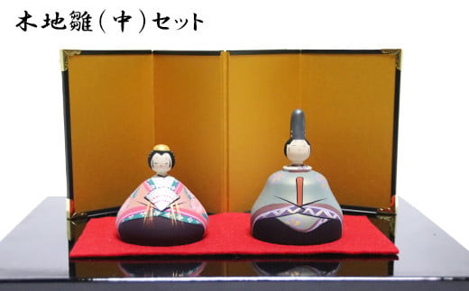 木地雛(中)セット 322032_BP001