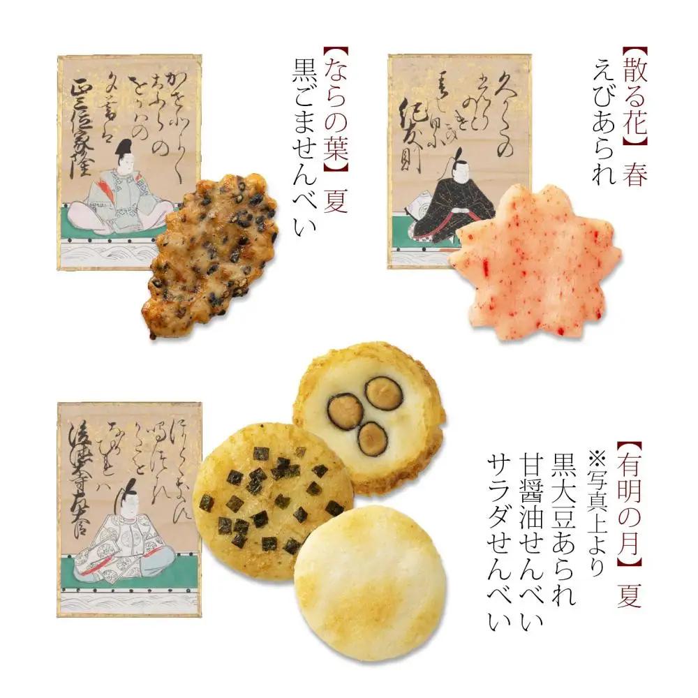 をぐら山春秋 小缶 8ヶ入り×12袋｜京都 おかき 人気セット お菓子 ギフト お菓子