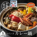 【ふるさと納税】【毎月定期便】カレー専門店の鶏カレー鍋セット　1セット全12回【配送不可地域：離島】【4064250】