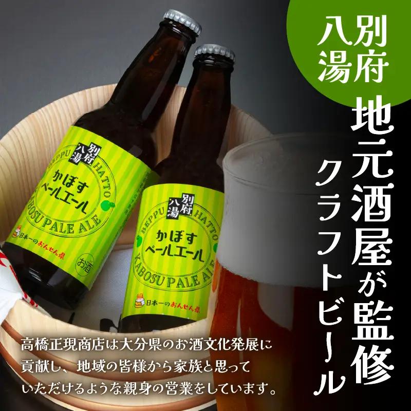 かぼすペールエール3本セット_B132-007