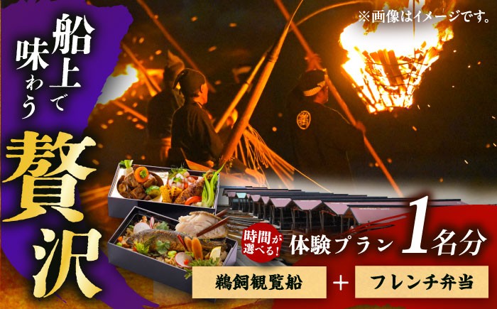 
                  【選べる出船時間】乗合船観覧船とお料理のパックプラン 観覧船 体験 チケット 岐阜市 / 株式会社Eau et sel [ANHG001]
                