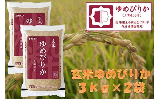 （玄米６ｋｇ）ホクレンゆめぴりか