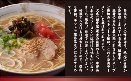 長浜 福重家 博多 とんこつ ラーメン 10人前 辛子高菜 付き 豚骨ラーメン