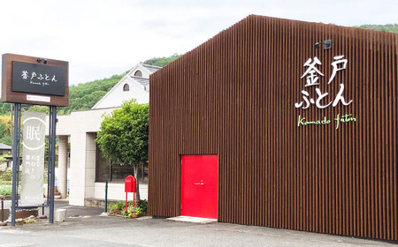 「釜戸ふとんオリジナル」羽毛の片寄りがおきない完全立体キルト羽毛掛ふとん(シングルサイズ)【1392910】