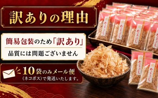 カネサの「削り節パック大袋入り（訳あり）」 | 鰹節 かつお節 かつおぶし 削り節 削り節パック 鰹節パック 選べる内容量 3g 30袋 カネサ鰹節商店 田子節 枯れ節 手火山式焙乾製法 3回カビ付け
