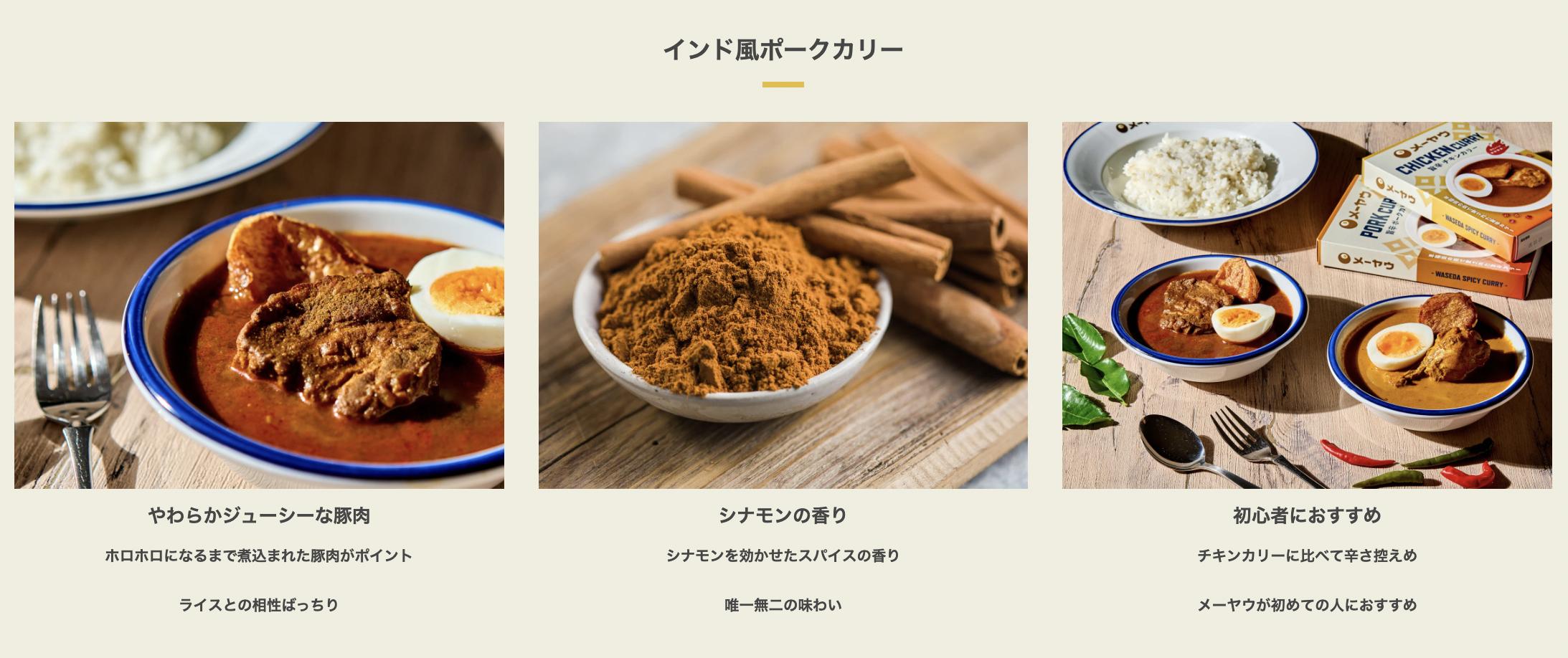 早稲田メーヤウ冷凍インド風ポークカリー