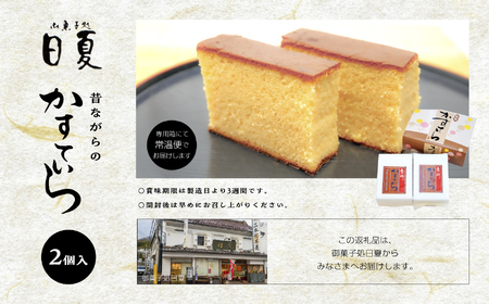 日夏のかすてら（プレーン）【菓子処日夏】