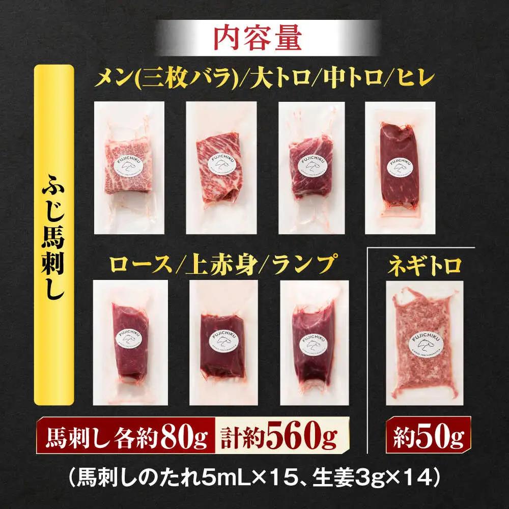 「熊本特産」フジチクオリジナル 特選馬刺しの8種セット 3895【有限会社スイートサプライなかぞの】[ZDT161]