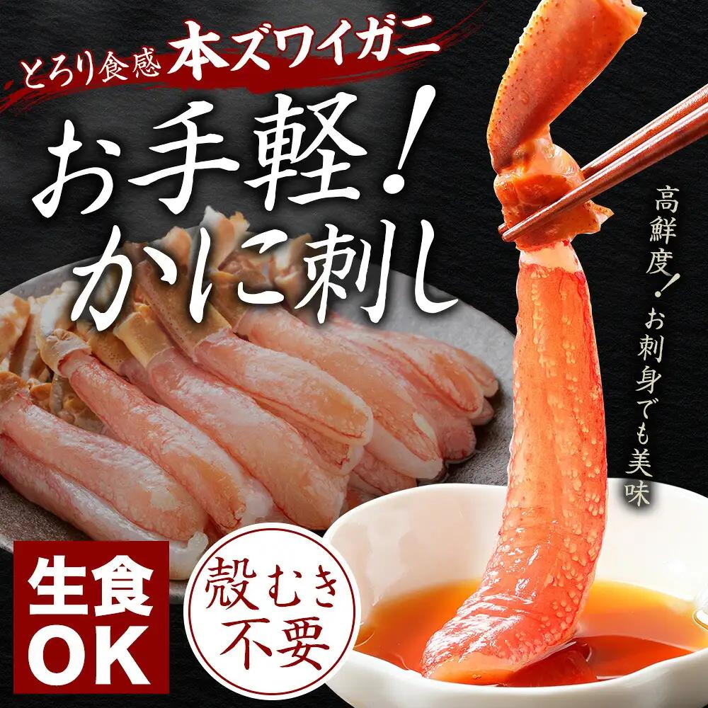 ズワイガニしゃぶ ポーション 500g ＆ ホタテ ほたて 300g セット カニ かに 鍋しゃぶ 蟹 海鮮 生食可 送料無料 北海道 弟子屈町 3339