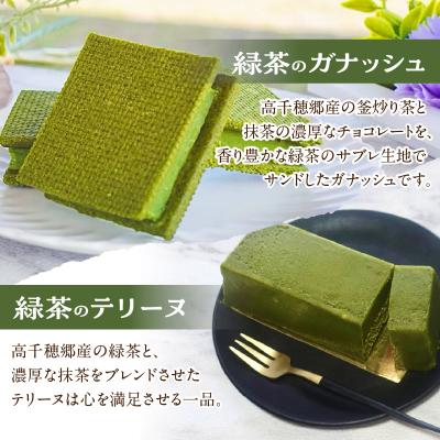 ふるさと納税 高千穂町 高千穂郷産緑茶のデザートが楽しめるセット |  | 01
