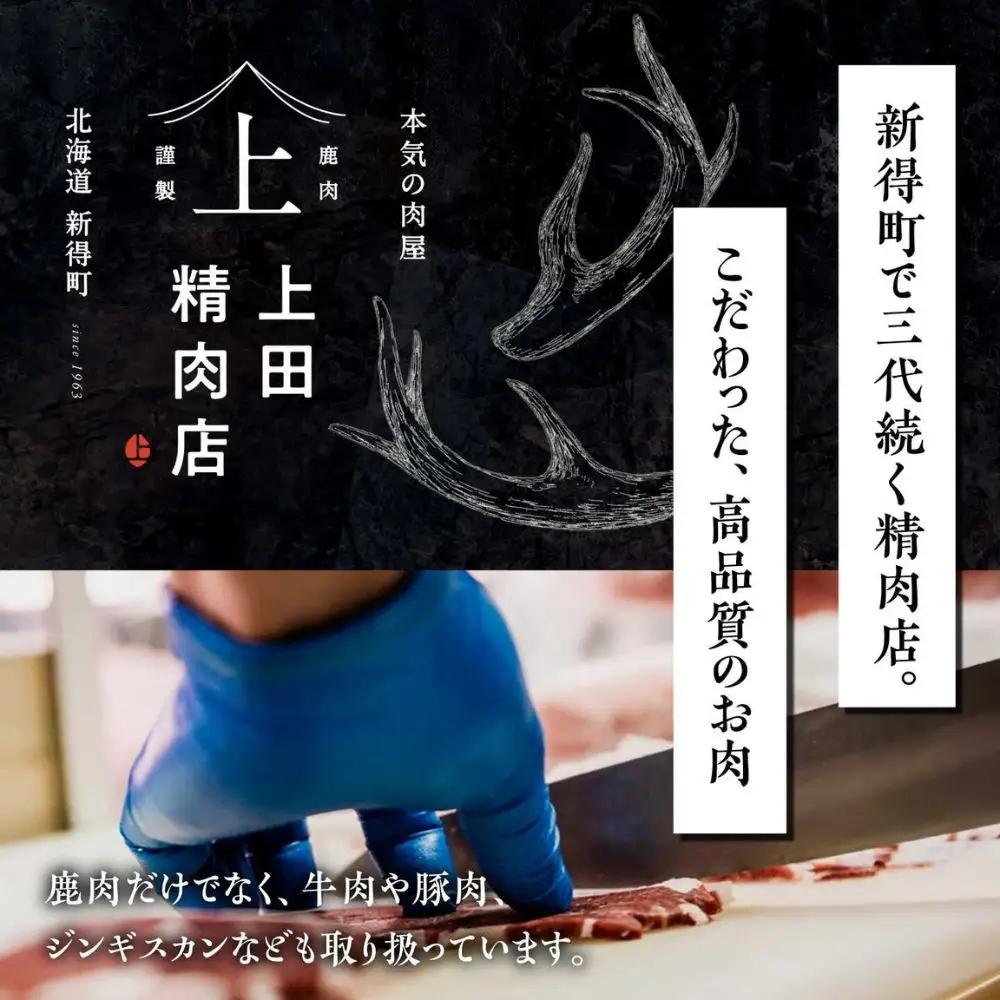 【スピード配送】エゾ鹿赤肉ジンギスカン 計600g[BNAM048]