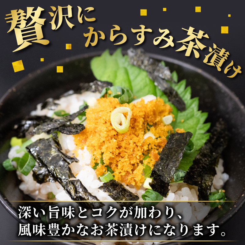 【宮進商店謹製】 本からすみフレーク真空パック3袋セット [高級珍味]