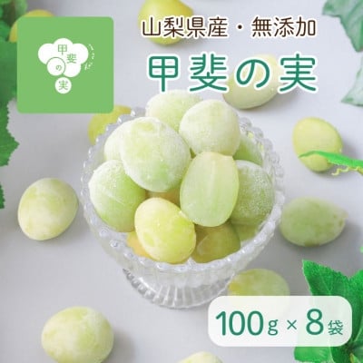 
            ＜2025年＞冷凍シャインマスカット 『甲斐の実』 山梨県産ぶどう400g×2箱【1381447】
          