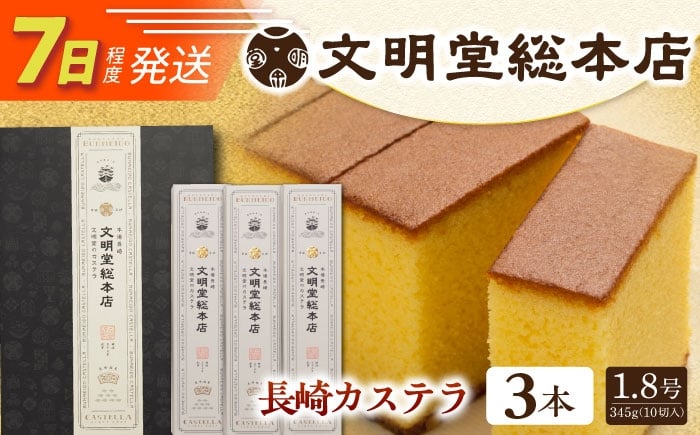 カステラ 長崎 贈答 ギフト 熨斗 のし 詰め合わせ お中元 お歳暮 人気 和菓子 常温 ざらめ ザラメ 文明堂 個包装