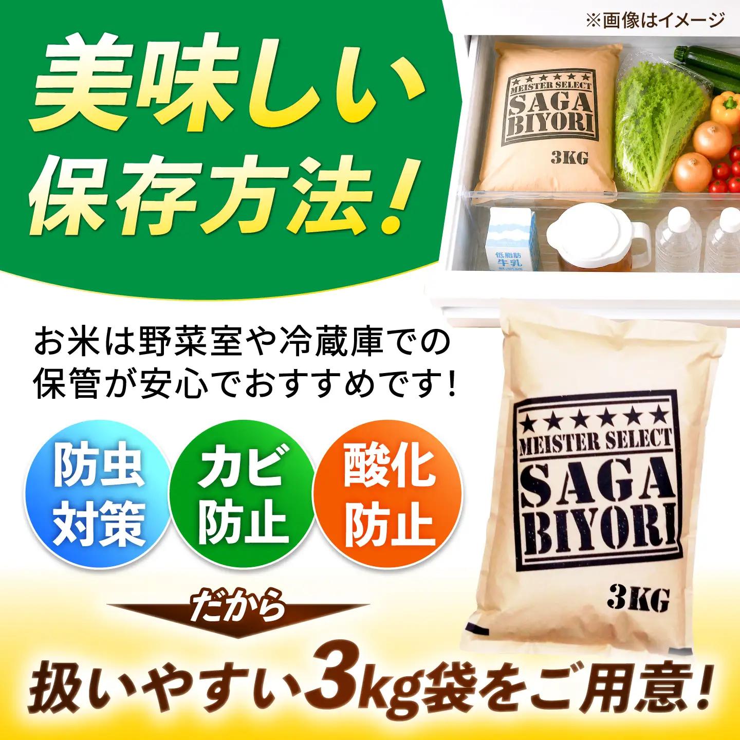 佐賀県産米 さがびより白米 6kg 米 お米 精米 ブランド米 白米 国産米[FCW003]