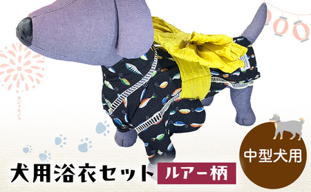 ペット用品 犬用浴衣セット　中型犬　男の子用　ルアー柄 犬の服 浴衣 甚平 綿素材 夏用 ペット ドッグウェア 可愛い おしゃれ お散歩 お出かけ インスタ映え 浴衣4L 帯L