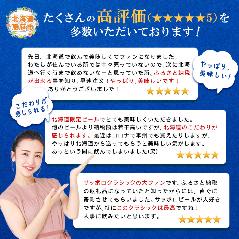 サッポロクラシック500ml×24本【30004602】