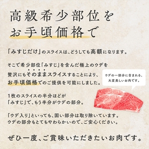 ＜創業99年老舗和牛専門卸厳選＞黒毛和牛A5等級ウデみすじスライス500g