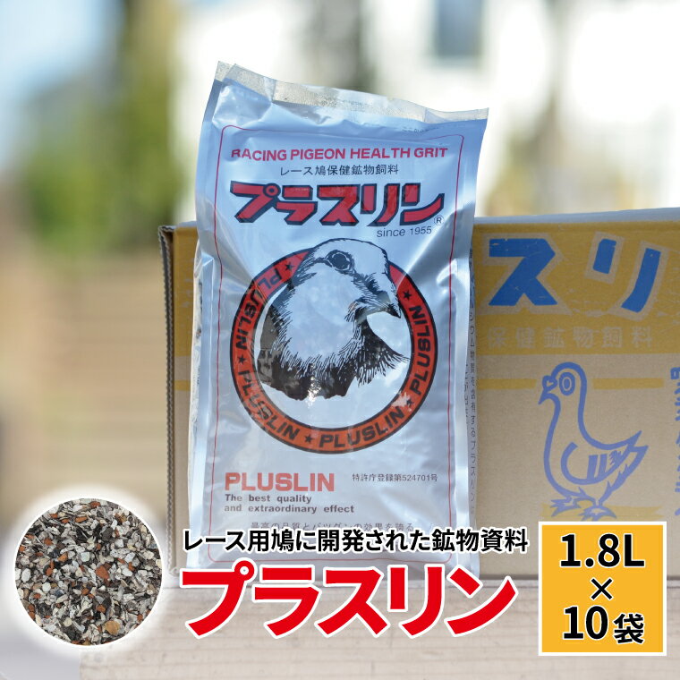 【ふるさと納税】 鳥 ペットフード ペット用品 プラスリン レース用鳩 ハト レース鳩 飼料 鳥類用 鉱物飼料 ニワトリ アヒル 飼鳥 鳥のえさ