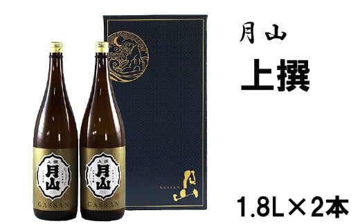 月山　上撰（1,800ml×2本）【上撰 日本酒 地酒 吉田酒造 老舗 いつもの 日常 美味しい お酒 旨口 飲み飽きない おすすめ ご自宅用 ギフト贈り物 島根県 安来市】