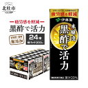 【ふるさと納税】 黒酢で活力 伊藤園 紙パック 1ケース 24本×200ml 黒酢 米黒酢 大麦黒酢 ケース ドリンク 山梨県 北杜市 玄関配達 防災