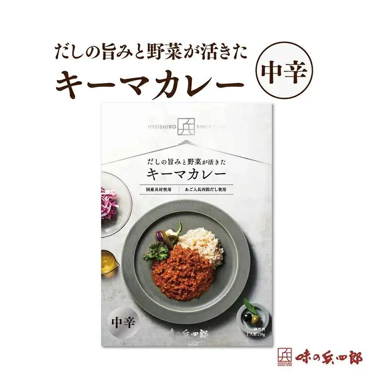 カレー レトルト だしの旨みと野菜が活きた キーマカレー 中辛 150g 1袋 [ 味の兵四郎 福岡県 筑紫野市 21760193]
