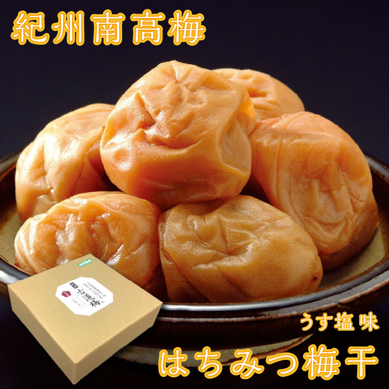 【0592-4】自然派 はちみつ梅干し（うす塩味）600g