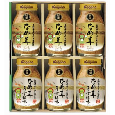 ふるさと納税 長野県 ナガノトマトの信濃路の味(特選 なめ茸茶漬180g×3本・特選なめ茸うす塩味180g×3本)