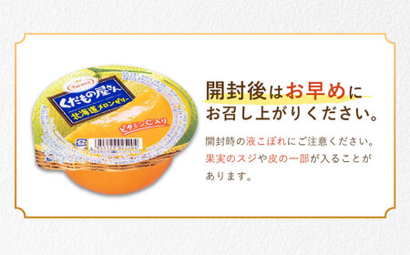 【最速発送】たらみ くだもの屋さん北海道メロンゼリー 160g (1箱 6個入) / ゼリー フルーツゼリー 果実ゼリー 果物 フルーツ くだもの メロン / 諫早市 / 株式会社たらみ [AHBR0