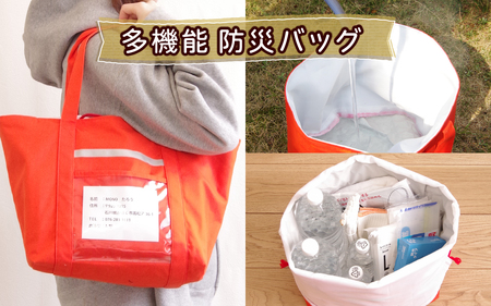 MONO工房がつくる防災バッグ｜防災グッズ 撥水 災害 キャンプ アウトドア エコバック 大容量 防災 震災 避難 避難所 多機能 多用途 トート ｜MONO工房