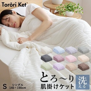 とろーりケット　肌掛け布団　シングル（グレー）_とろーりケット 肌掛け 布団 シングル キルトケット 洗える 140 × 190cm バッグ入り とろーり 柔らか 掛け心地 衛生的 春 夏 秋 最適 レーヨン 吸湿性 ひんやり ポリエステル マイクロ 長繊維 ホコリ 出にくい 清潔 久留米市 送料無料 〔Qc051-gy〕