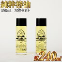 【ふるさと納税】純粋椿油 120ml×2本 椿油 純度100% 天然 オイル 椿オイル 五島椿 化粧品 保湿 九州 国産 長崎県 長崎市 送料無料